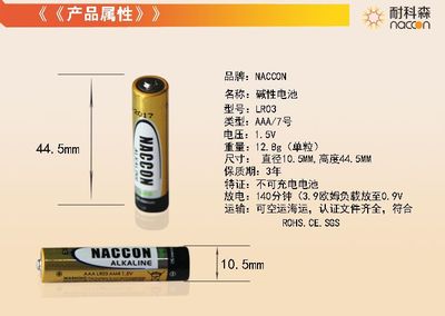 NACCON碱性电池LR03（AAA/7号/AM4）厂价直销 中国供应商能源设备优选